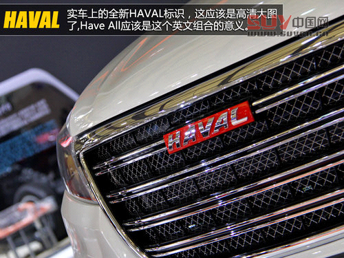 細節看長城 哈弗H6運動版上海車展速讀