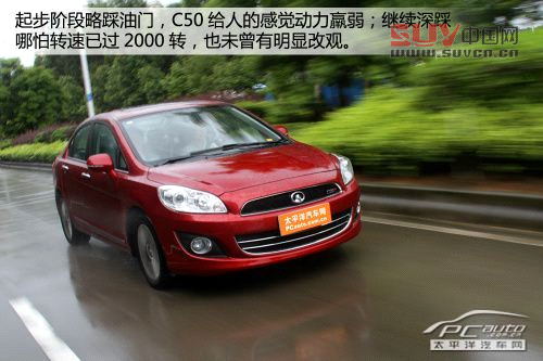 試駕2013款長城C50精英版