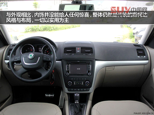 外觀不走尋常路 斯柯達(dá)Yeti實(shí)拍解析