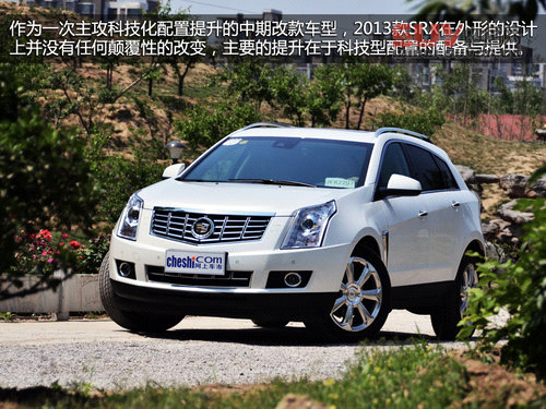 志在科技 試駕凱迪拉克2013款SRX-3.6L