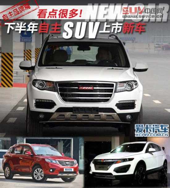 看點很多! 下半年將上市的10款自主SUV