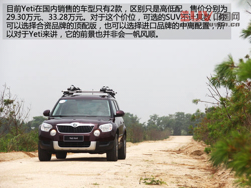來自捷克的雪人 試進口斯柯達Yeti 4×4