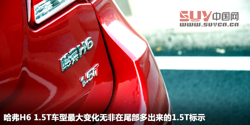 換“心”之作 簡單體驗長城哈弗H6 1.5T