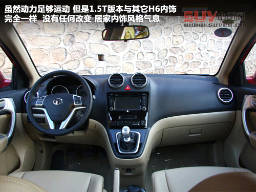 換“心”之作 簡單體驗長城哈弗H6 1.5T