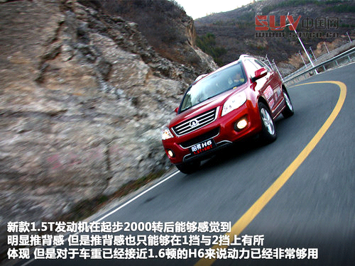 換“心”之作 簡單體驗長城哈弗H6 1.5T