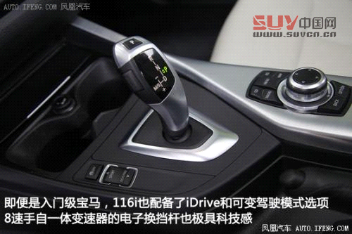 [鳳凰測]寶馬116i乘用篇 家用亦可勝任