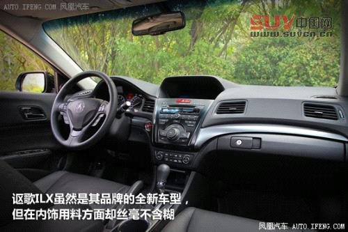 試駕謳歌ILX混動版 綜合性能值得稱贊(3)