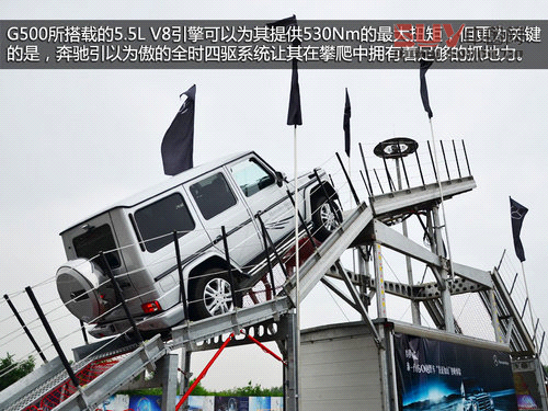 聳入云霄的霸氣 奔馳G500極限攀爬體驗(yàn)