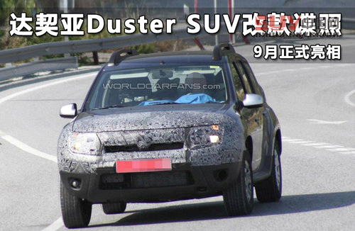 達契亞Duster SUV改款諜照 9月正式亮相