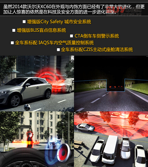 長春車展拍沃爾沃XC60 增強化安全系統