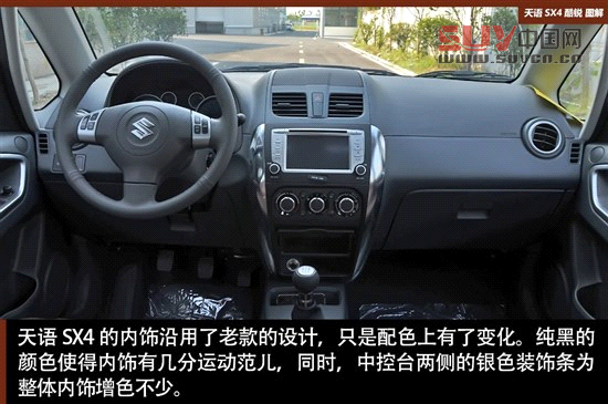 擺脫老款風格 天語SX4酷銳版實拍圖解