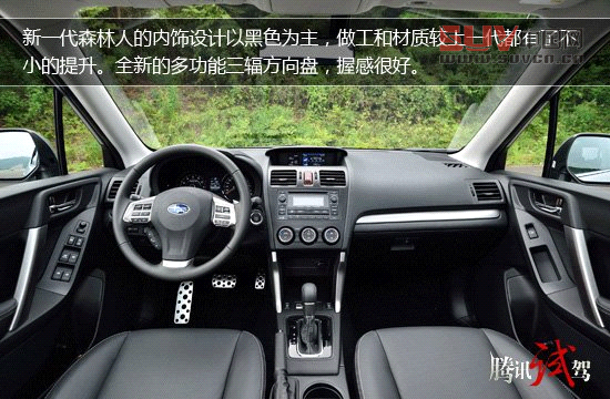 向歐范兒靠攏 騰訊試駕斯巴魯新森林人