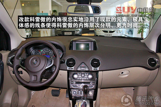 2012款科雷傲 2.5四驅(qū)豪華導(dǎo)航版 重點(diǎn)圖解