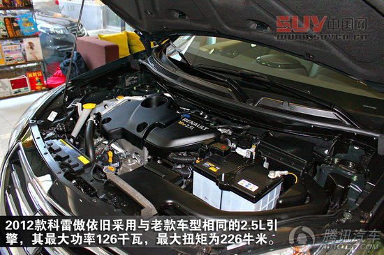 2012款科雷傲 2.5四驅(qū)豪華導(dǎo)航版 重點(diǎn)圖解