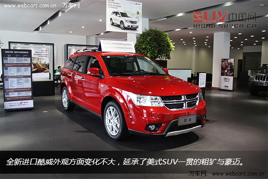 7座“大時(shí)代” 全新進(jìn)口道奇酷威到店實(shí)拍