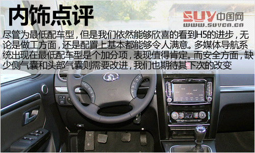 有實力的都市SUV 實拍H5手動兩驅進取型