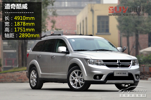 道奇酷威 道奇酷威