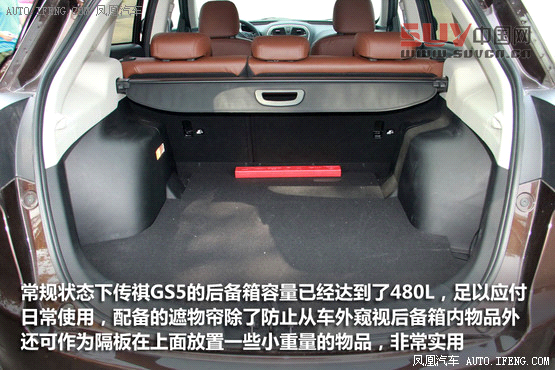 [鳳凰測]傳祺GS5 1.8T四驅(qū)版 不輸合資(3)