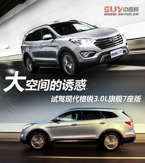被大空間征服 試駕現代格銳3.0L旗艦型