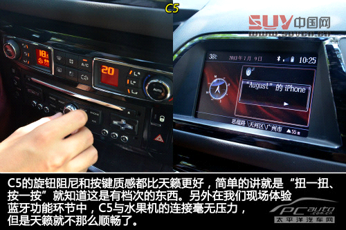 雪鐵龍C5對比日產(chǎn)天籟