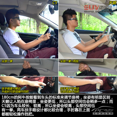雪鐵龍C5對比日產(chǎn)天籟