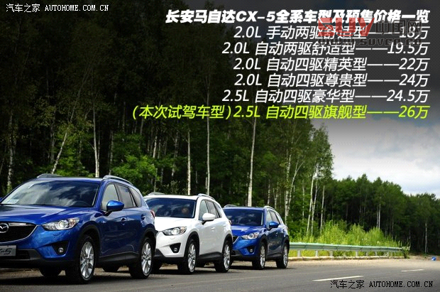 馬自達長安馬自達馬自達CX-52013款 2.5L 自動四驅旗艦型