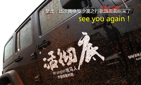 騰格里沙漠體驗牧馬人Rubicon