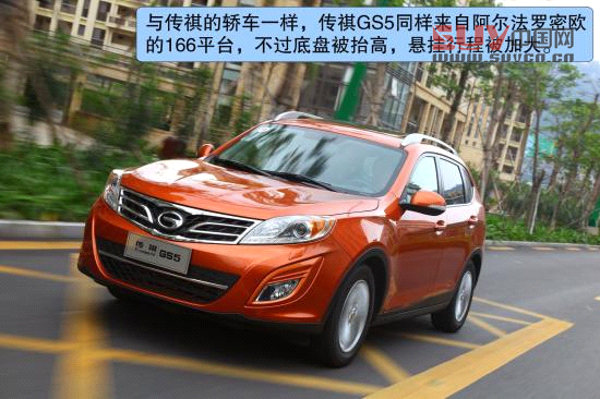 廣汽傳祺 傳祺GS5 實拍 圖解 圖片