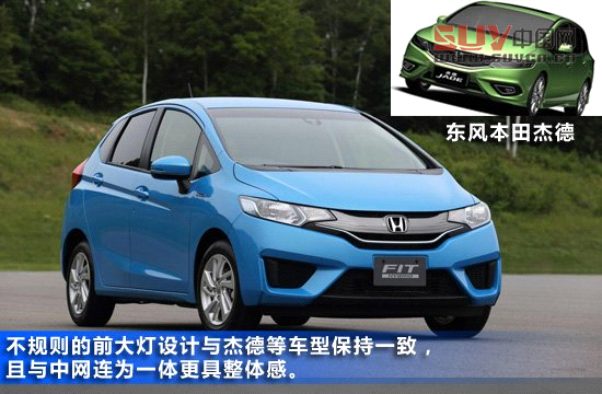 [新車解析]本田全新飛度官圖圖解 明年國產