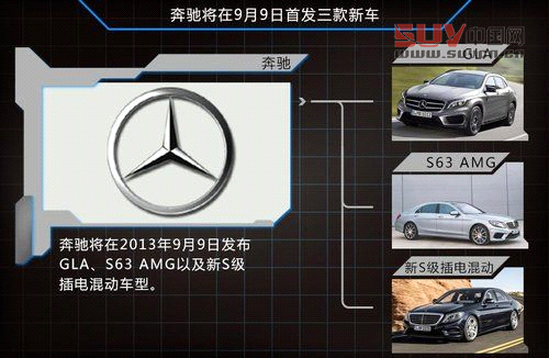 奔馳9月9日全球首發(fā)三款新車 小SUV領(lǐng)銜