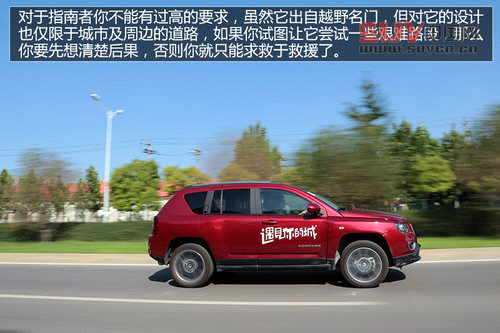 對CVT說再見 試駕2014款Jeep指南者2.4L