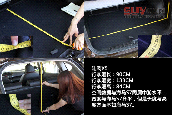 國產SUV空間橫向對比