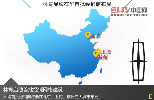 林肯多款新車將推出長軸版 專供中國市場
