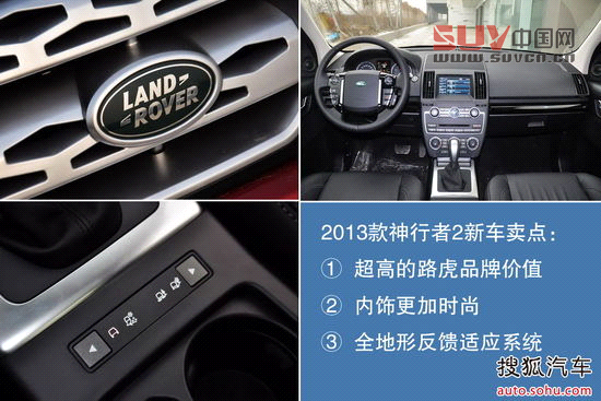 路虎 神行者2 實拍 圖解 圖片