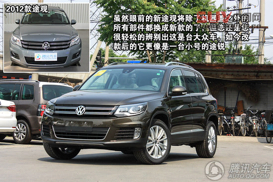 上海大眾新款途觀