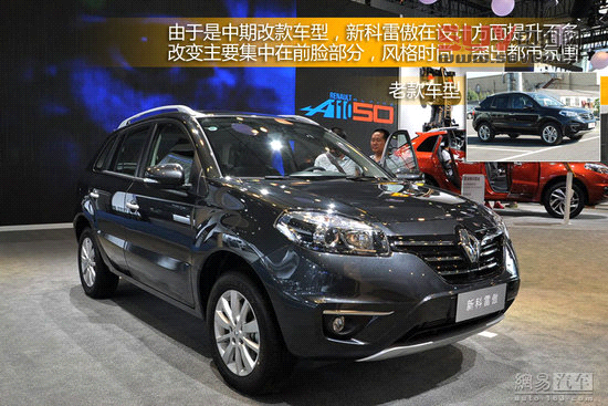 實拍雷諾新款科雷傲 售價不足19萬元