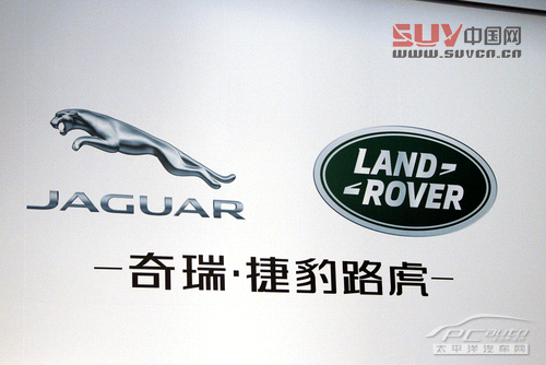 奇瑞捷豹路虎