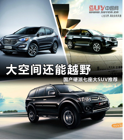 大空間還能越野 國產硬派七座大SUV推薦