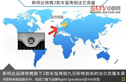 斯柯達2款新車本月10日首發(fā) 兩廂車+SUV