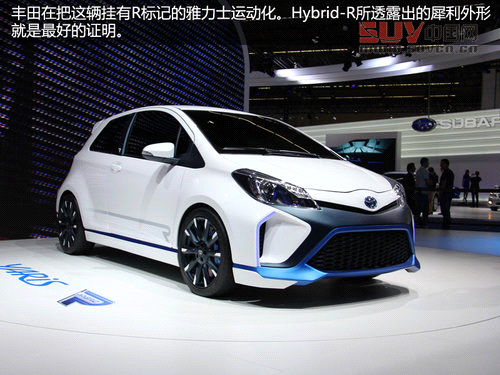 法蘭克福實(shí)拍豐田雅力士 Hybrid-R概念車
