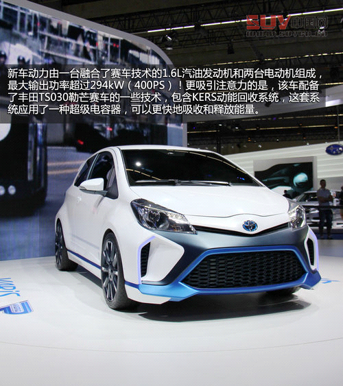 法蘭克福實(shí)拍豐田雅力士 Hybrid-R概念車