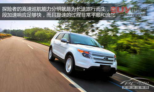 拖家?guī)Э诿半U(xiǎn)去 測(cè)試福特探險(xiǎn)者3.5L尊享型