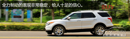 拖家?guī)Э诿半U(xiǎn)去 測(cè)試福特探險(xiǎn)者3.5L尊享型