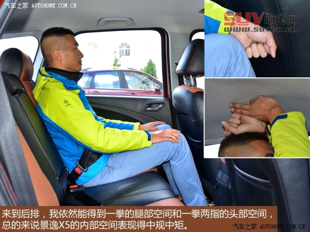 東風風行東風風行景逸X52013款 1.8T 尊享型