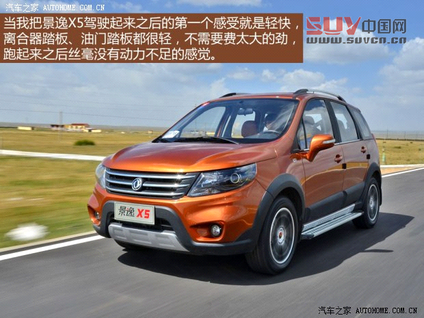 東風風行東風風行景逸X52013款 1.8T 尊享型