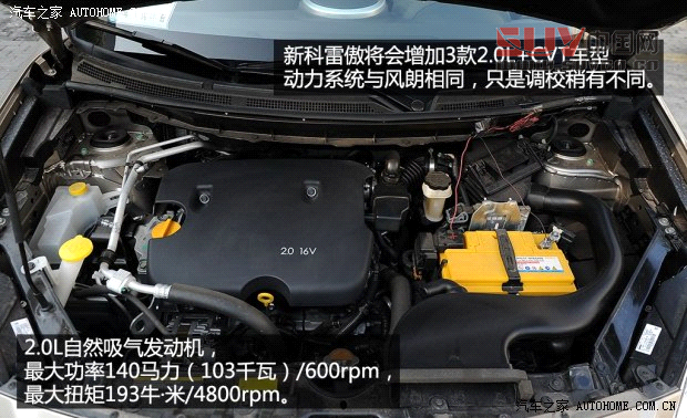 雷諾雷諾科雷傲2014款 2.5L 四驅豪華版