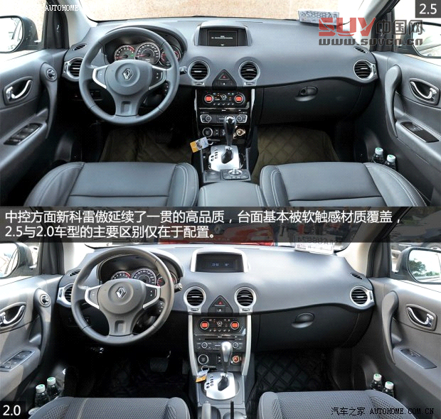 雷諾雷諾科雷傲2014款 2.5L 四驅豪華版