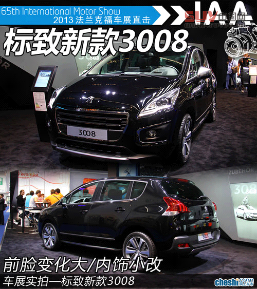 前臉變化大/內飾小改 標致新款3008實拍