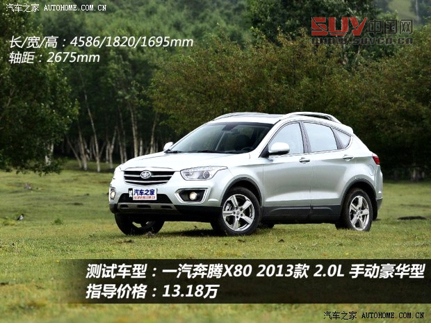 奔騰一汽奔騰奔騰X802013款 2.0L 手動豪華型