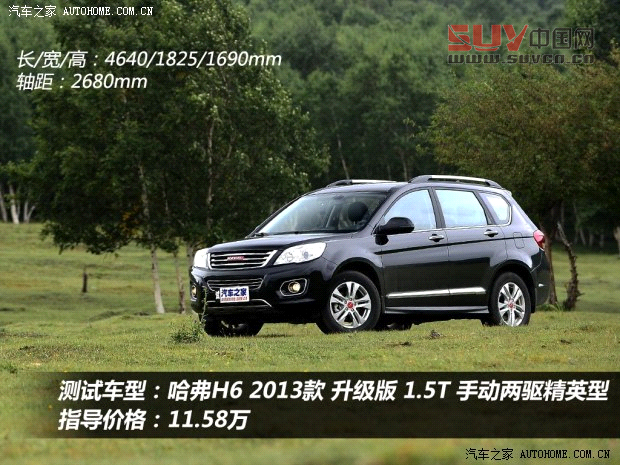 哈弗長城汽車哈弗H62013款 升級版 1.5T 手動兩驅精英型